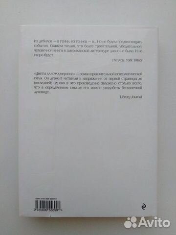 Цветы для Элджерона. Д.Киз Цветы для Элджерона. Д.Киз