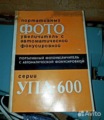 Портативный фотоувеличитель упа 600 Портативный фотоувеличитель упа 600