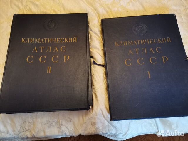 Климатический атлас СССР 1960г 1том, 1962г 2 том