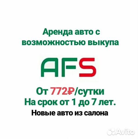 Аренда авто с выкупом