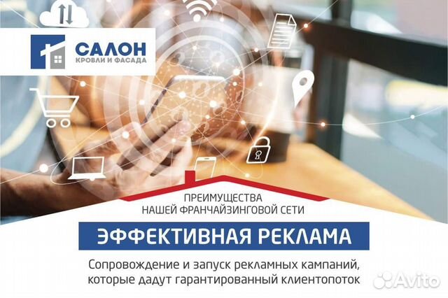 Кровельная франшиза Кровельная франшиза
