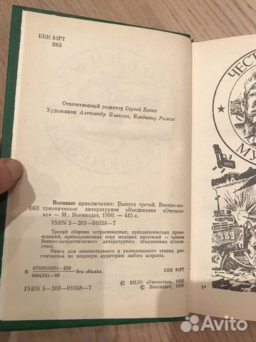 «Военные приключения», 1990/1991 год