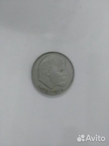Монета советская с изображением ленина Монета советская с изображением ленина
