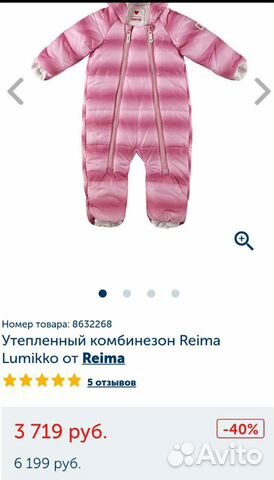 Комбинезон Reima Рейма