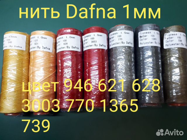 Нить прошивочная плоская вощеная Dafna(Дафна)