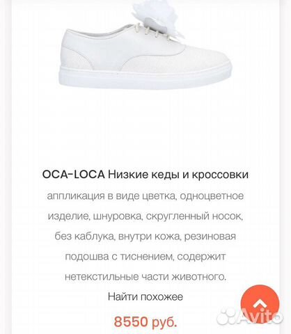 Oca loca кеды новые Oca loca кеды новые