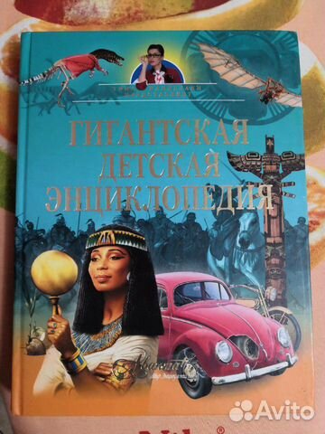 Энциклопедия гигантская детская Энциклопедия гигантская детская