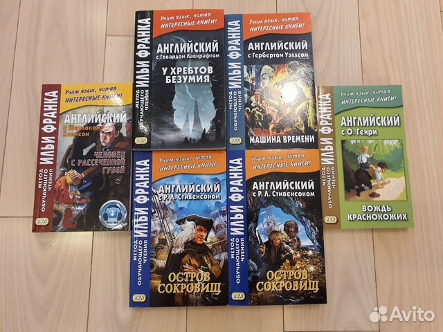 Книги на английском по методу Ильи Франка