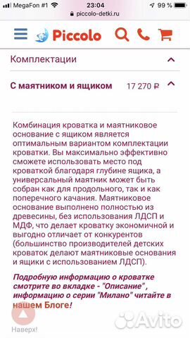 Кроватка детская Piccolo Milano