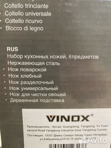 Набор ножей