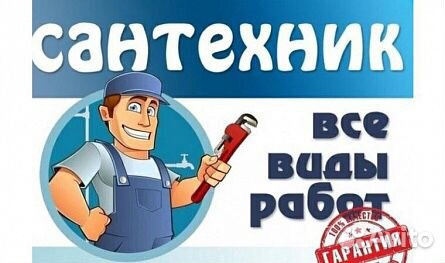 Сварщик-сантехник