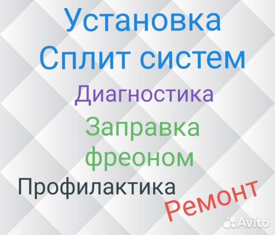 Сплит системы, ремонт, профилактика