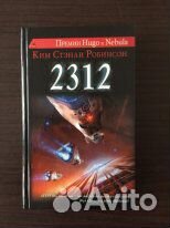 Продам книгу Ким Стенли Робинсон Продам книгу Ким Стенли Робинсон