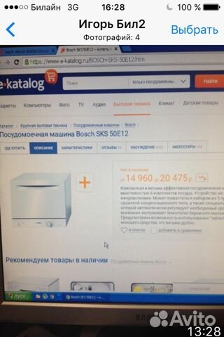 Посудомоечная машина Bosch