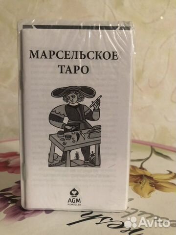 Марсельское таро Марсельское таро