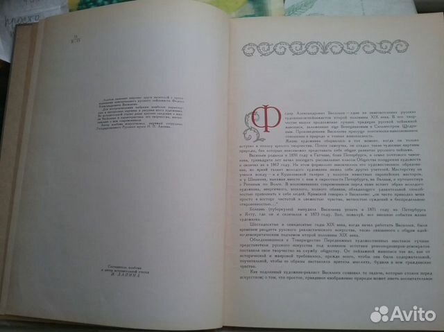 Васильев Альбом изобразительного искусства Васильев Альбом изобразительного искусства