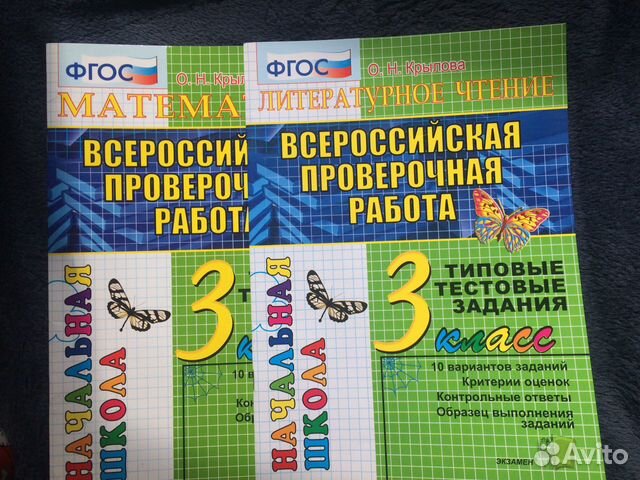 Тетради впр 3-й класс Математика и Литература