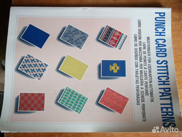 Каталог перфокарточный вязальная машина Сильвер