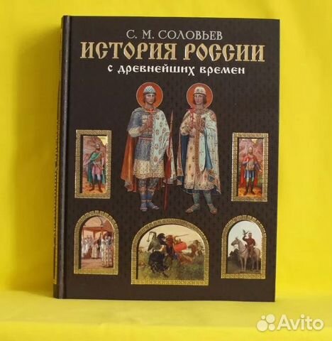 С.М.Соловьев С.М.Соловьев