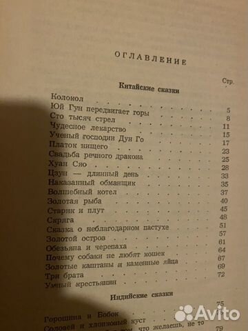 Книга сказки народов Востока Книга сказки народов Востока