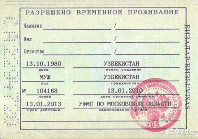 Рвп, внж