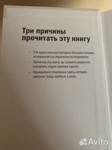 Книга « Спин продажи» Книга « Спин продажи»