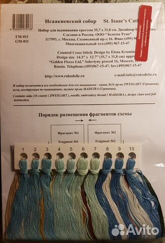 Набор для вышивания крестом 