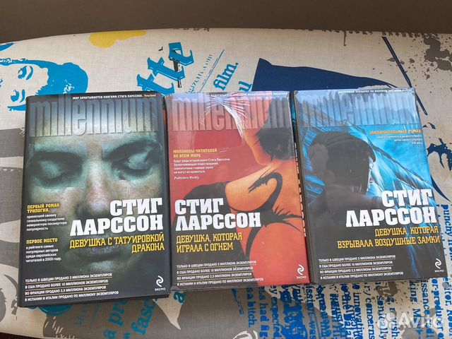 Трилогия С Ларсон