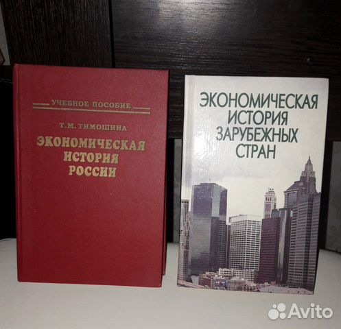 История экономики России/Зарубежных стран Тимошина История экономики России/Зарубежных стран Тимошина