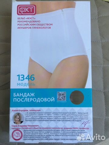 Бандаж послеродовой р.108 Бандаж послеродовой р.108