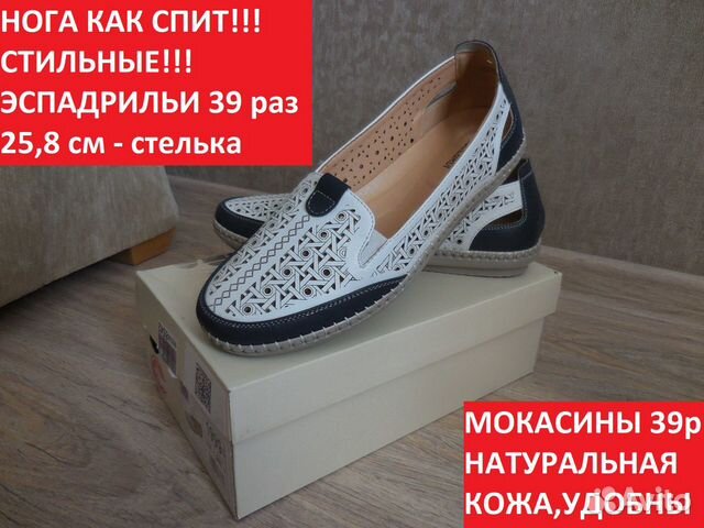 Мокасины Новые 39р.Нат.Кожа Стильные Нога как спит