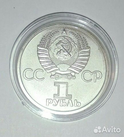 1 рубль 1977 года 1 рубль 1977 года