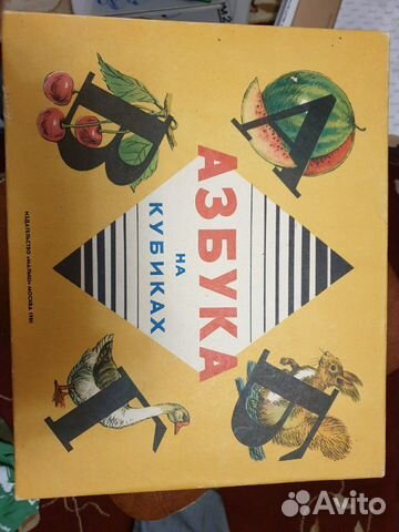 Азбука на кубиках Азбука на кубиках