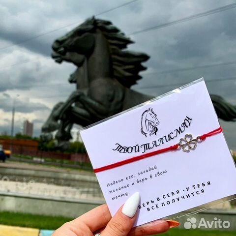 Красная нить с лошадьми Красная нить с лошадьми