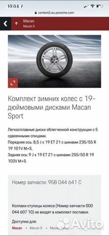 Комплект оригинальных колёс с резиной R19 шипы Комплект оригинальных колёс с резиной R19 шипы