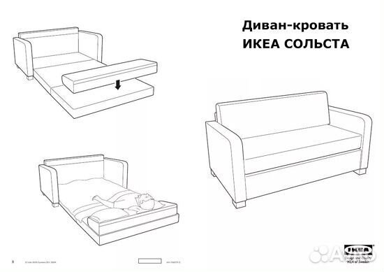 Диван-кровать двухместный Икея IKEA сольста