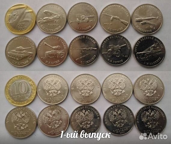 Полный набор 25рОружие Победы,10р 75л.Победы-20шт Полный набор 25рОружие Победы,10р 75л.Победы-20шт