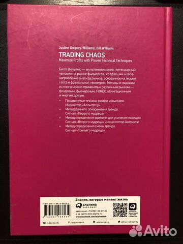 Книга «Торговый хаос. Увеличение прибыли методами Книга «Торговый хаос. Увеличение прибыли методами