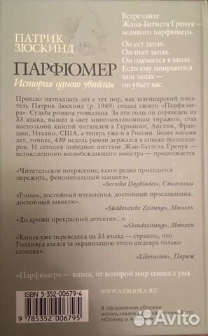 Книга «Парфюмер» Патрик Зюскинд