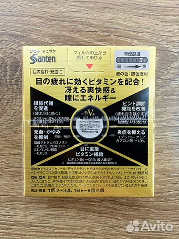 Японские капли для глаз Sante FX V+ Японские капли для глаз Sante FX V+