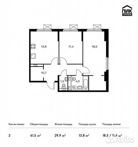 2-к квартира, 61.5 м², 9/9 эт. 2-к квартира, 61.5 м², 9/9 эт.