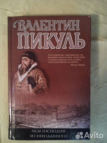 Книги (собрание исторических романов В.В.Пикуля) Книги (собрание исторических романов В.В.Пикуля)