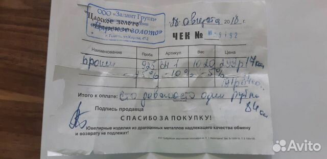 Брошь серебряная