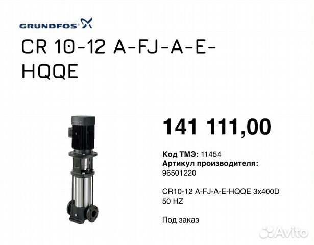 Grundfos Cr 10-12
