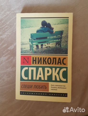 Книга Николас Спаркс 