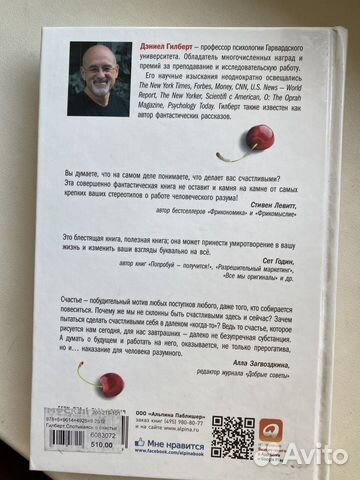 Книга Спотыкаясь о счастье Д.Гилберт Книга Спотыкаясь о счастье Д.Гилберт