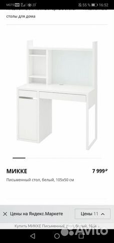 Письменный стол
