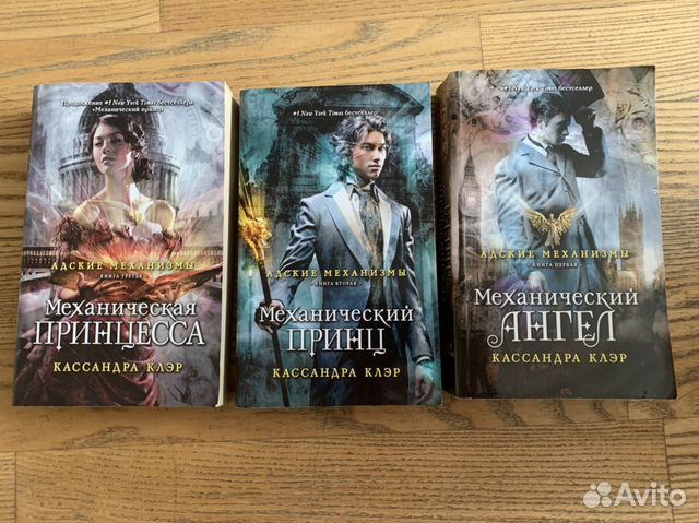 Механический ангел (адские механизмы)