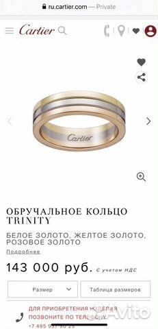 Обручальное кольцо Cartier Trinity Обручальное кольцо Cartier Trinity