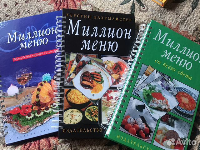 Энциклопедии «Миллион меню» 3 Книги Энциклопедии «Миллион меню» 3 Книги